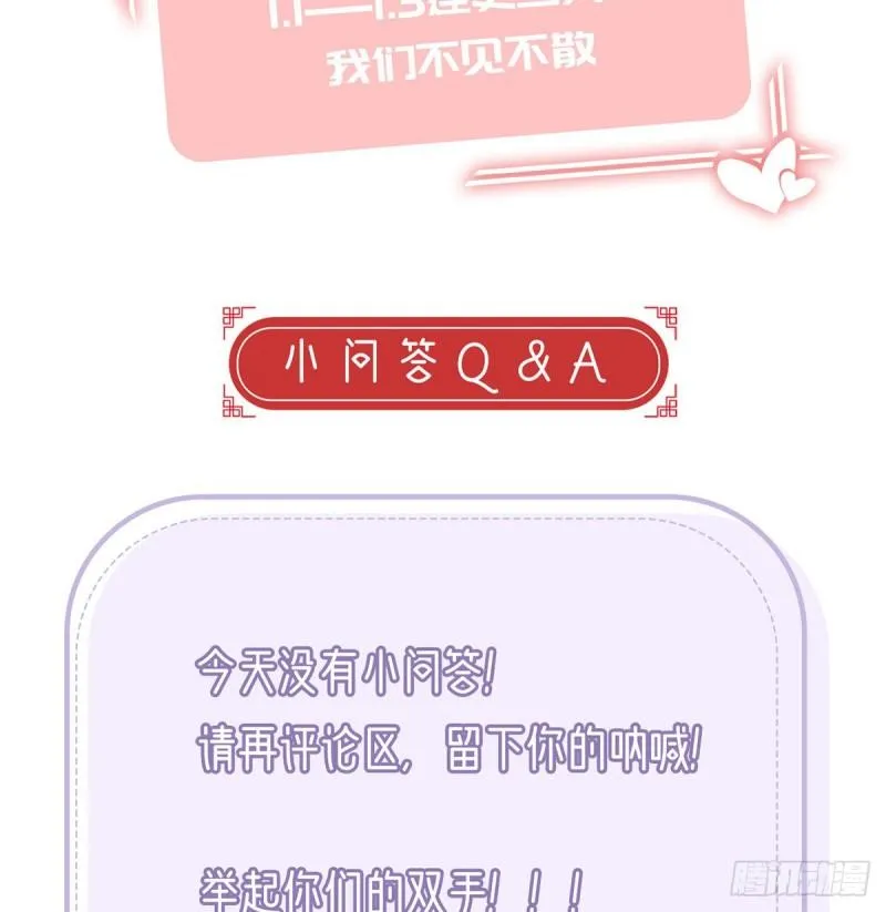 后悔也来不及了！ 第87页