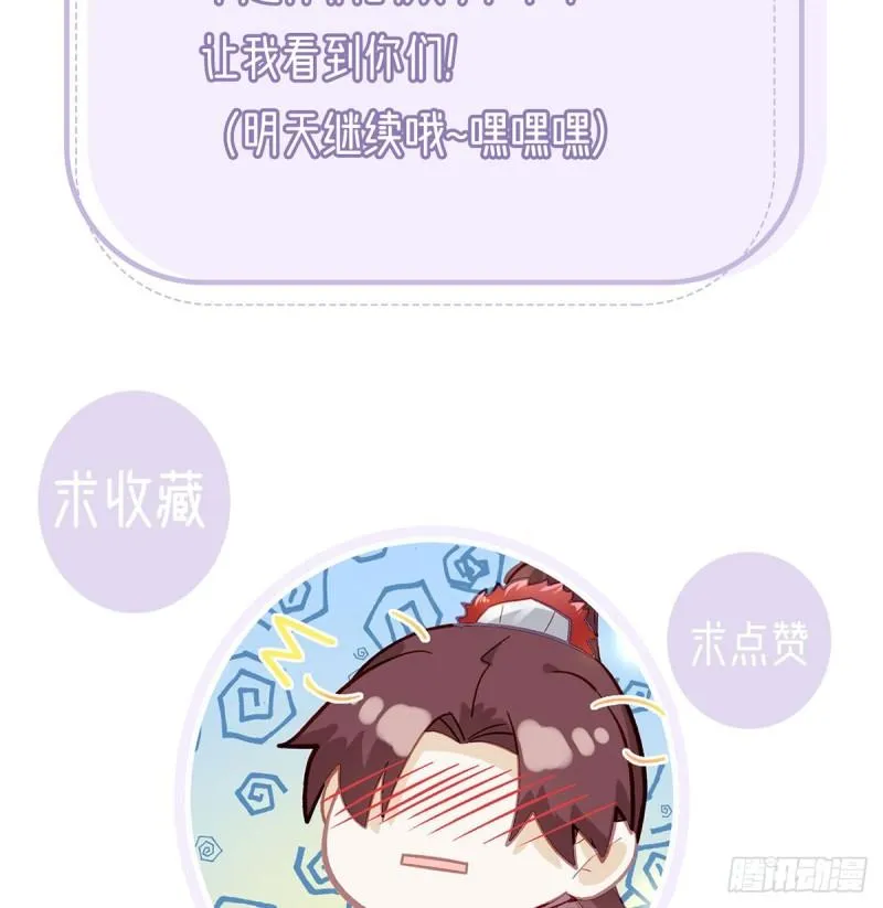 后悔也来不及了！ 第88页