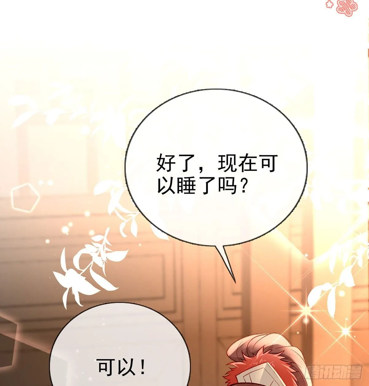 要你抱着睡 第61页