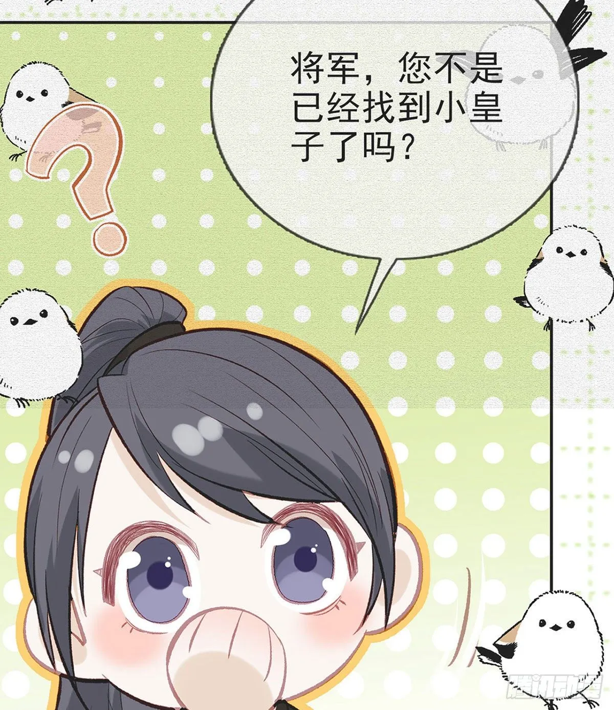麒王现身！ 第8页