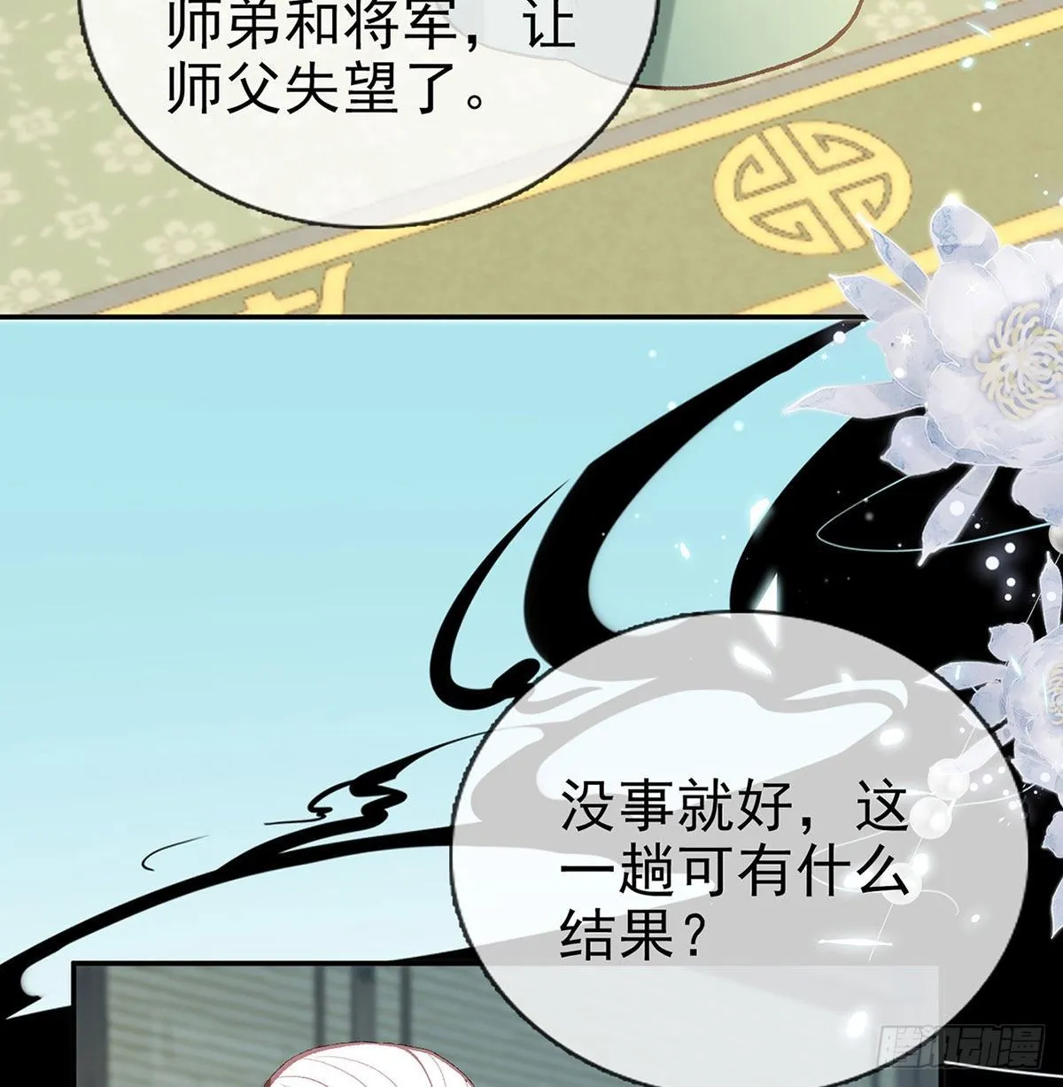 麒王现身！ 第15页