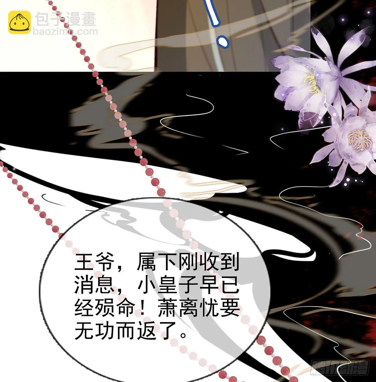 麒王现身！ 第49页