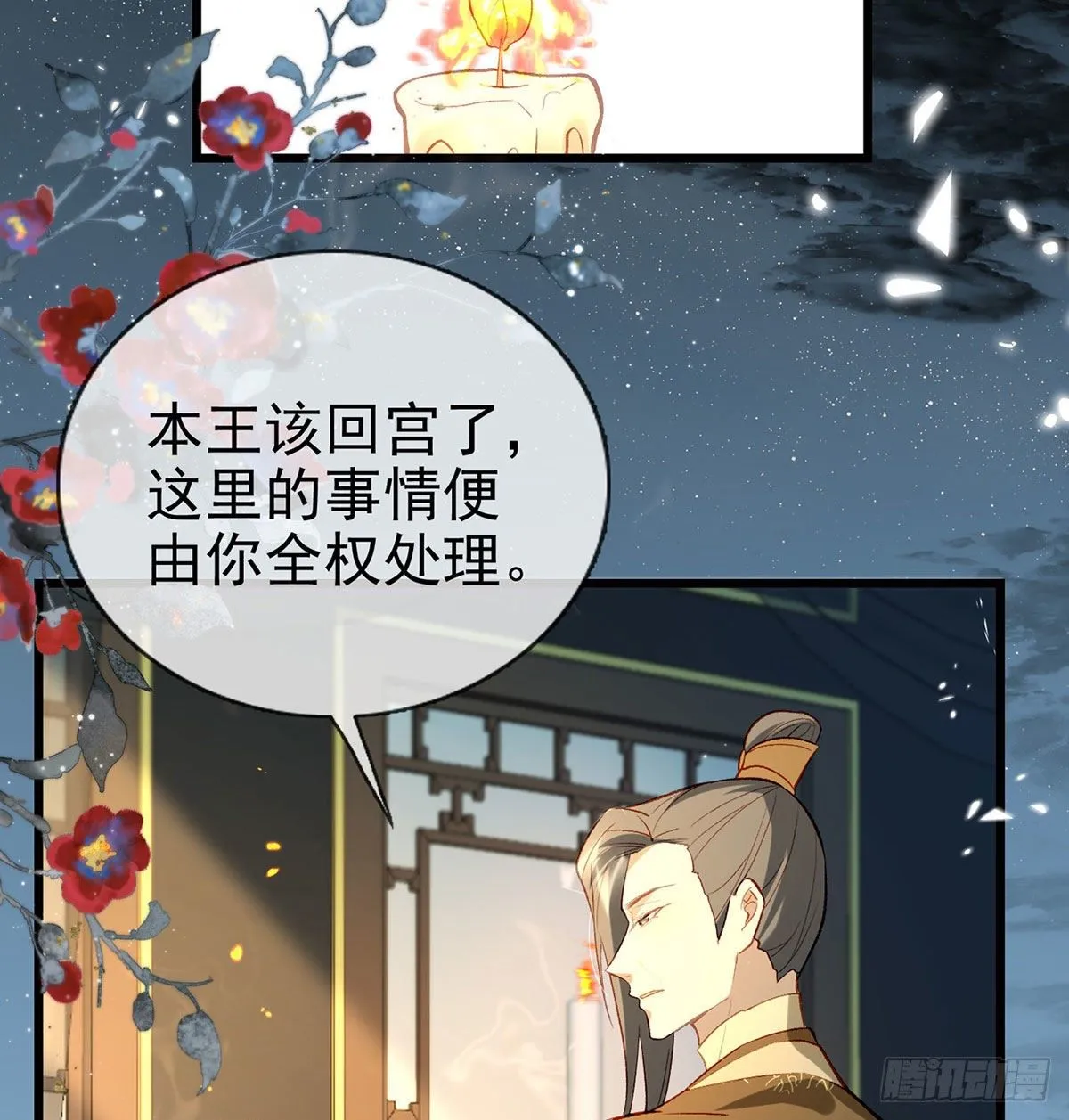 麒王现身！ 第59页
