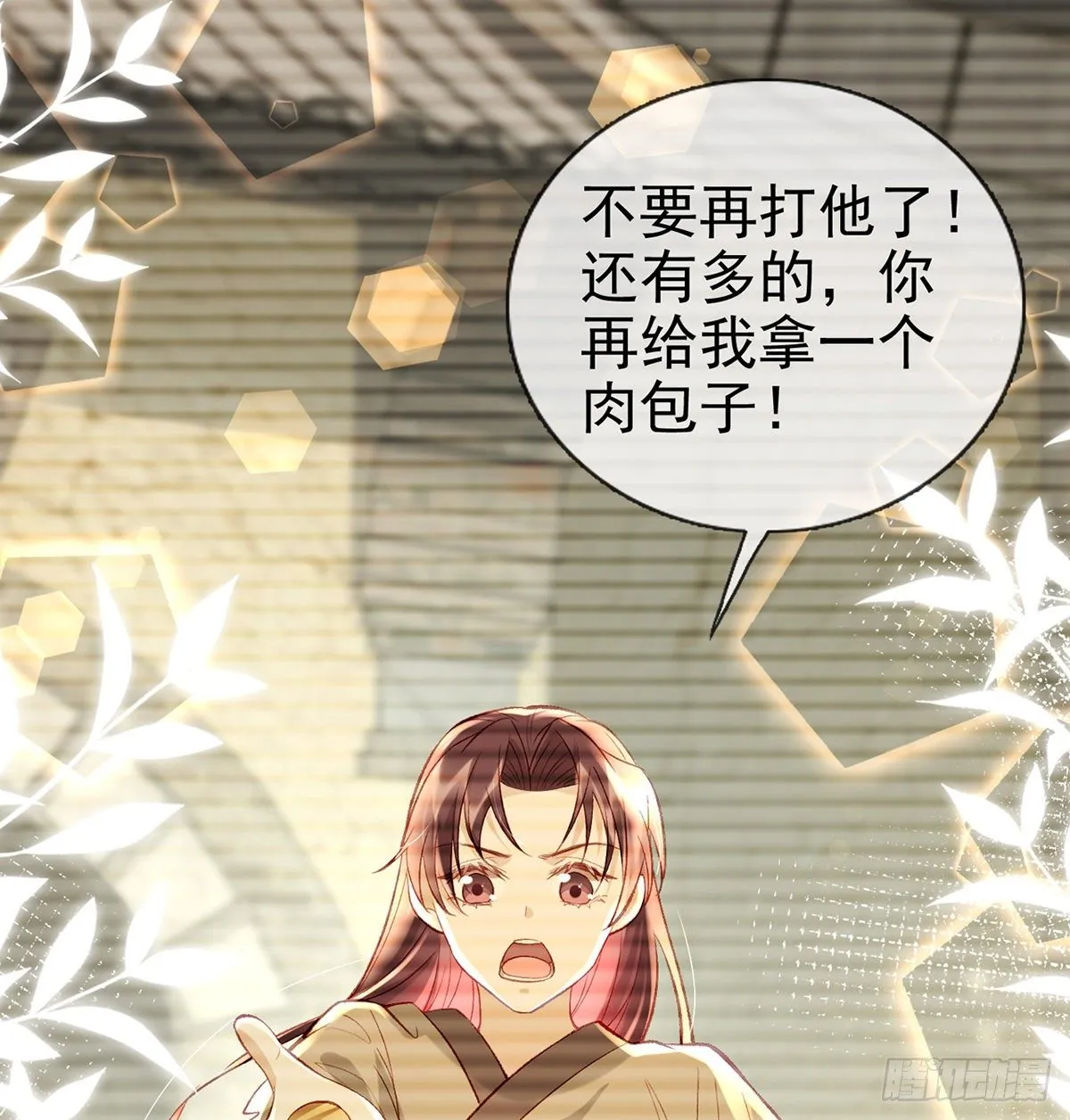 肉包情缘 第17页