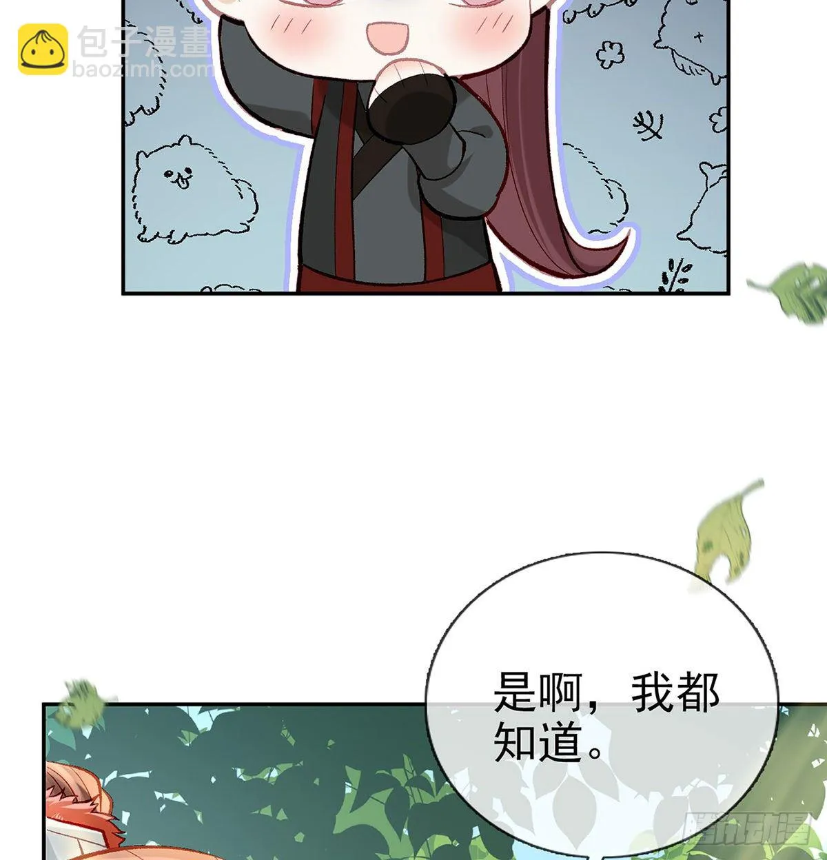 肉包情缘 第27页