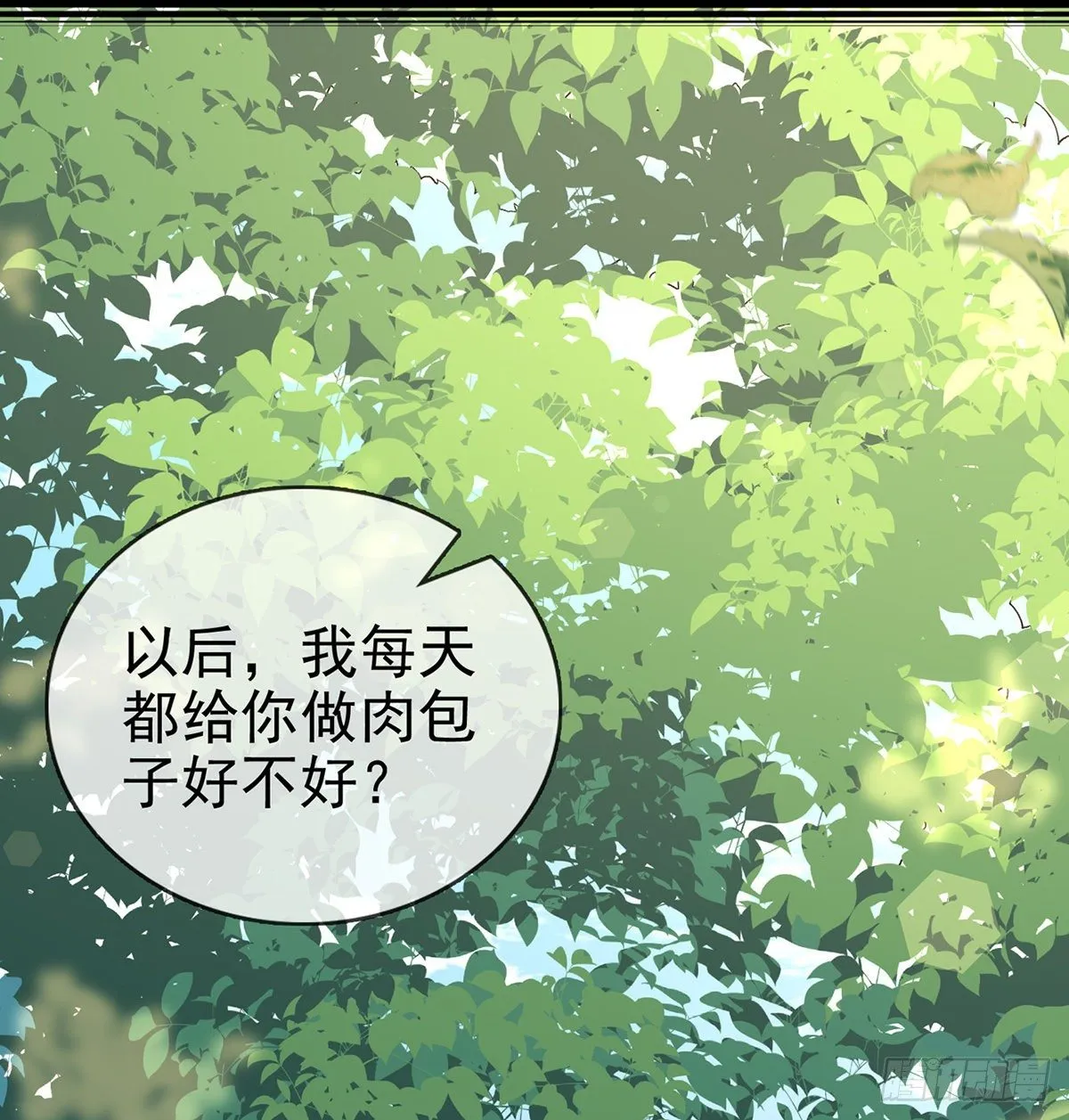 肉包情缘 第36页