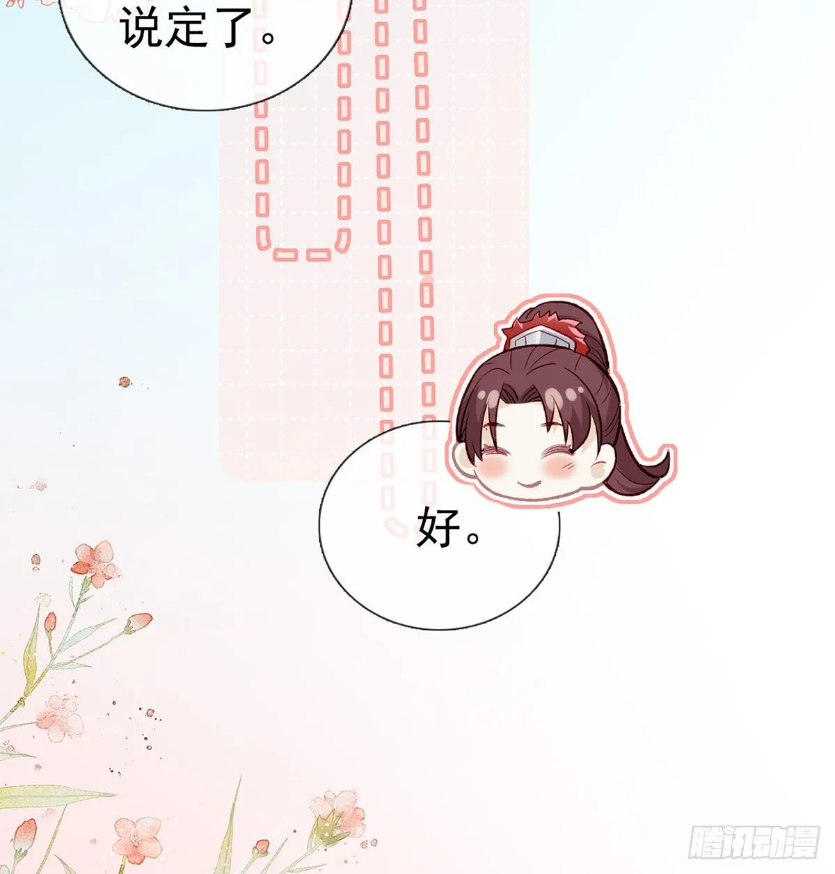 肉包情缘 第40页