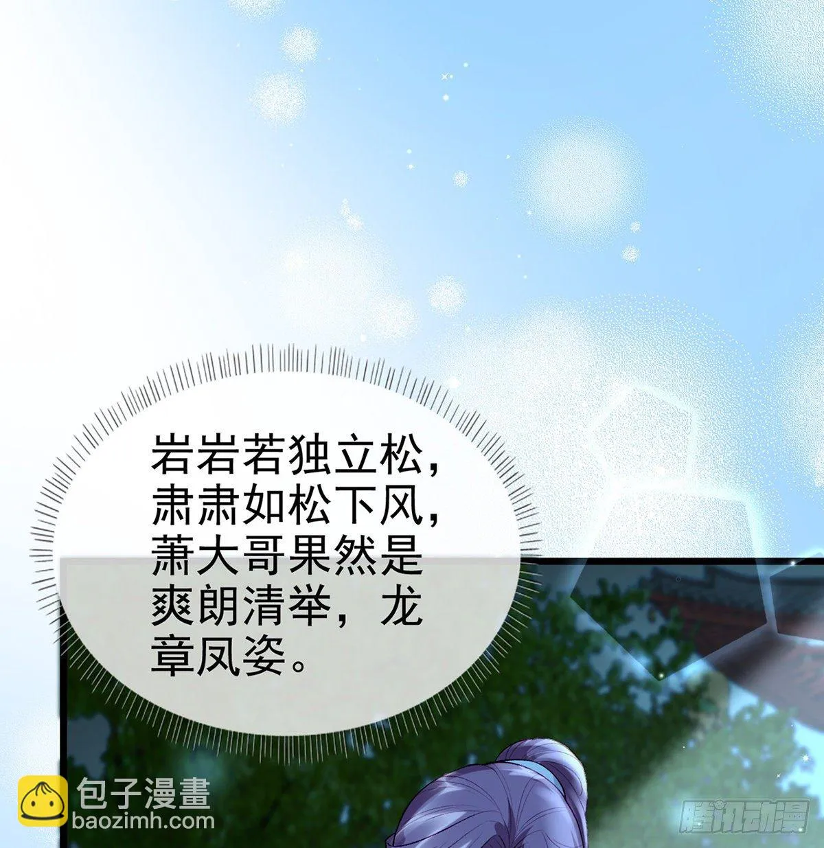 肉包情缘 第52页
