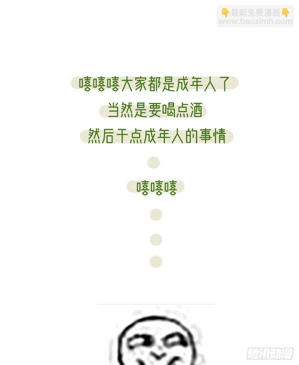 肉包情缘 第94页