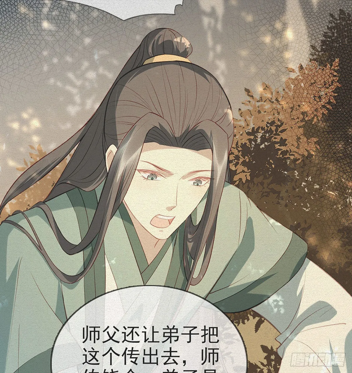 大师兄有危险！ 第5页