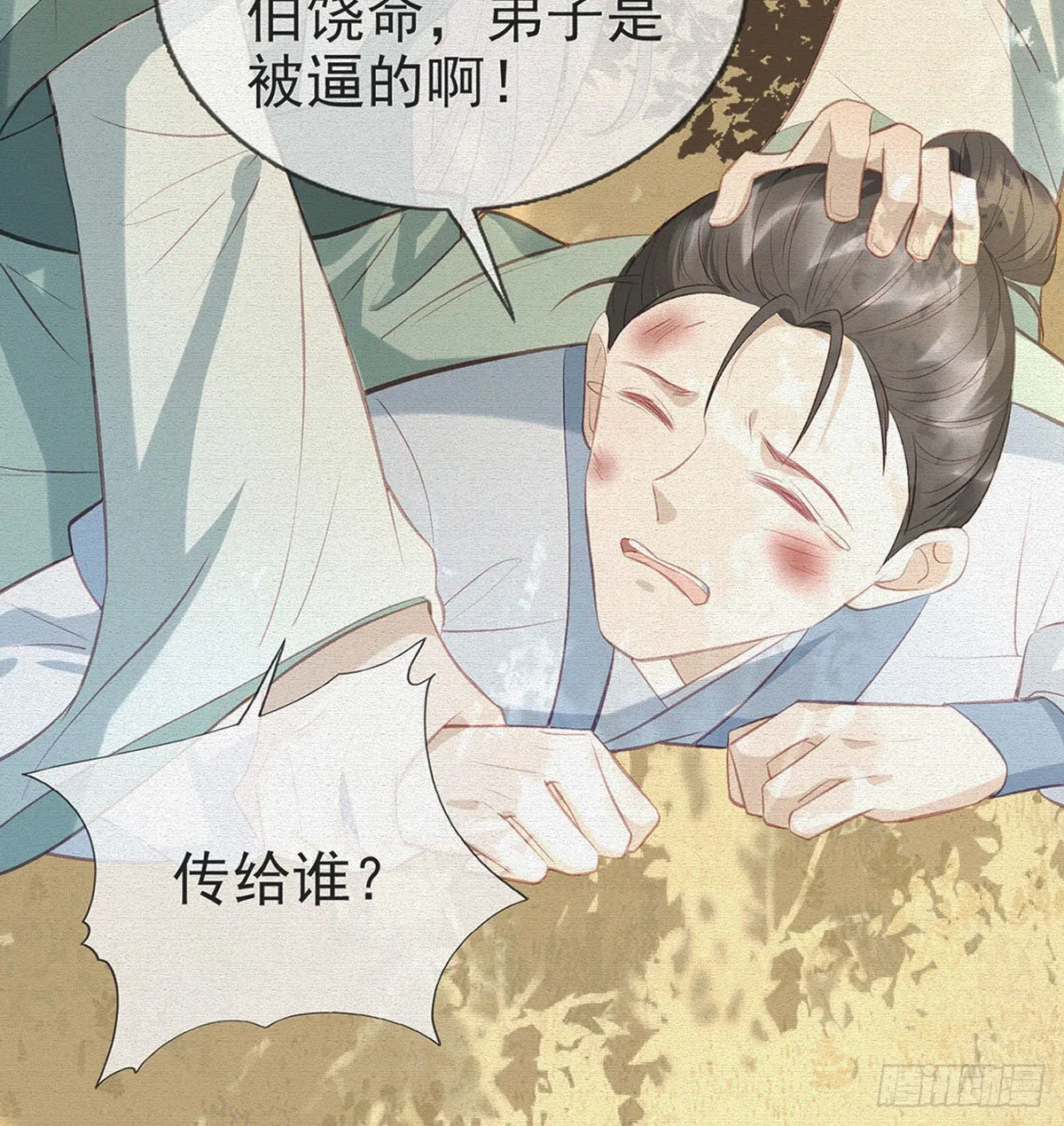 大师兄有危险！ 第6页