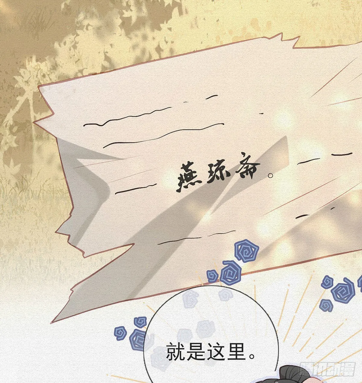 大师兄有危险！ 第7页