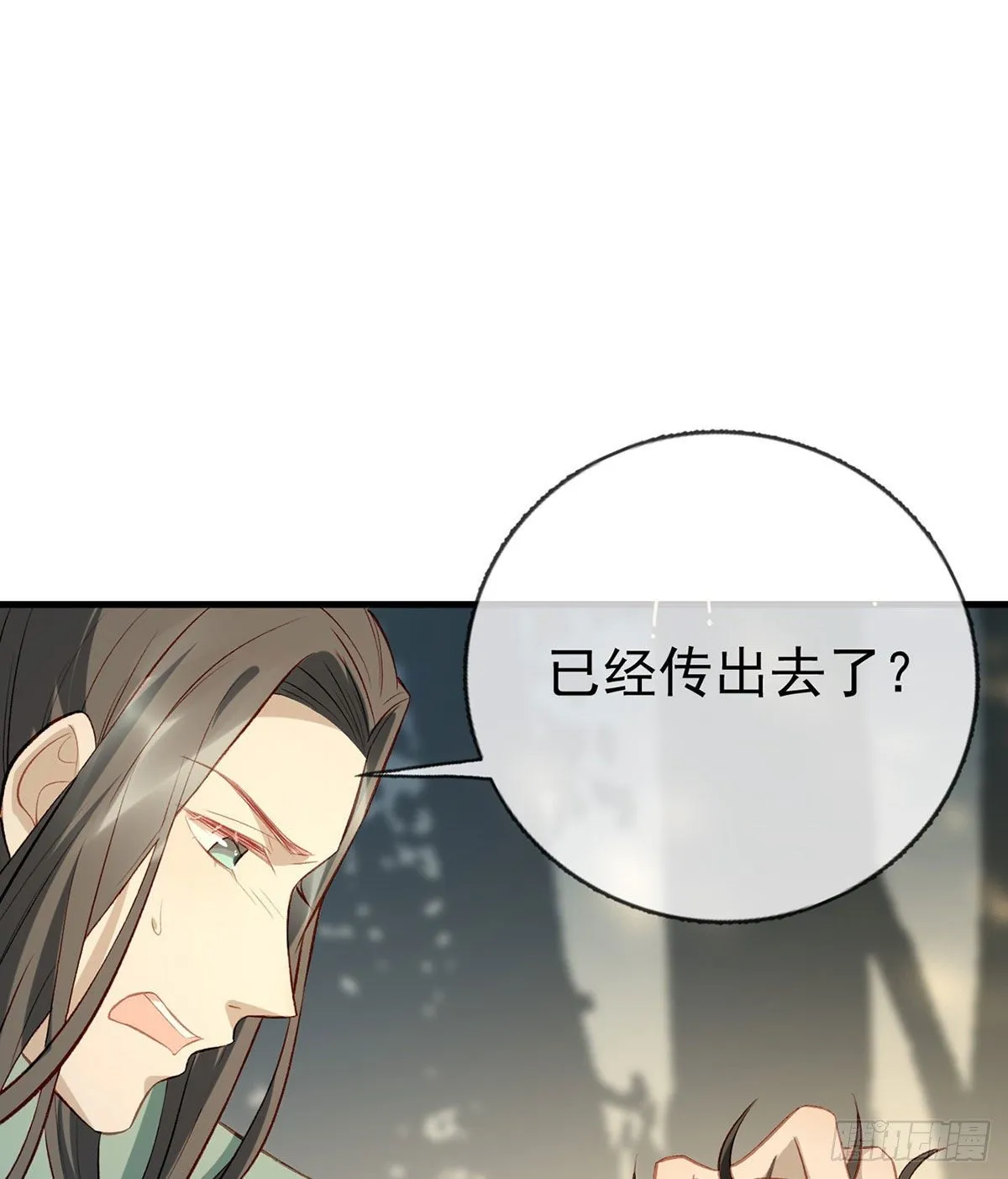 大师兄有危险！ 第9页