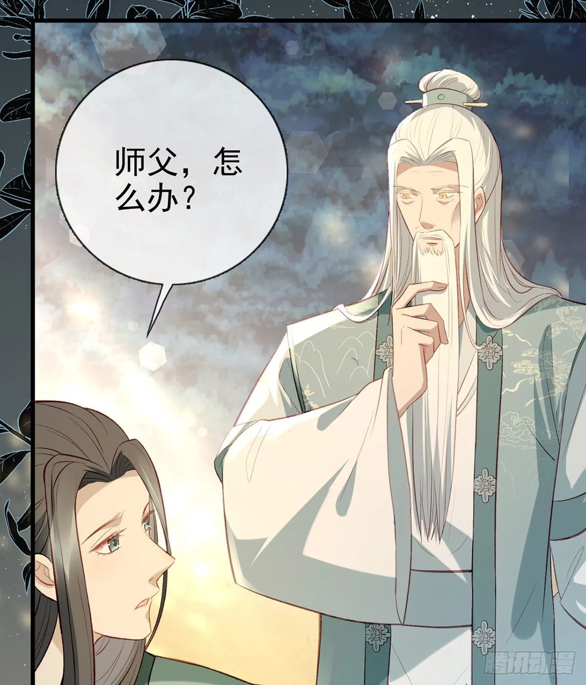 大师兄有危险！ 第11页