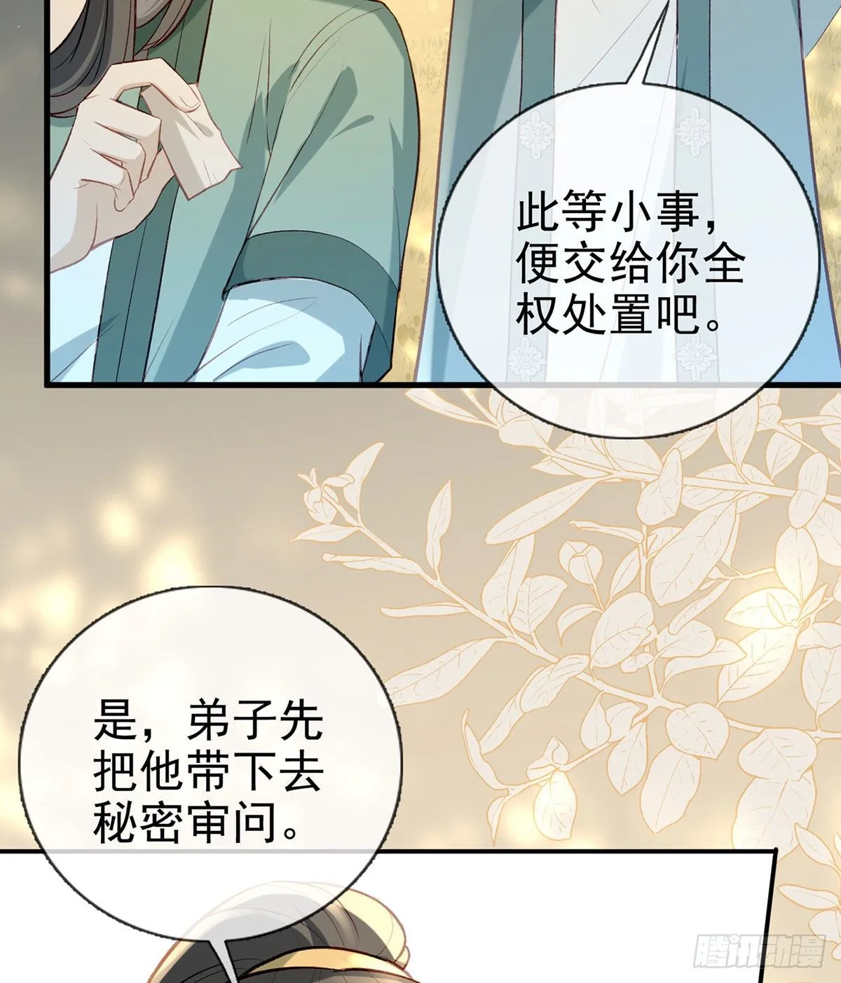 大师兄有危险！ 第12页