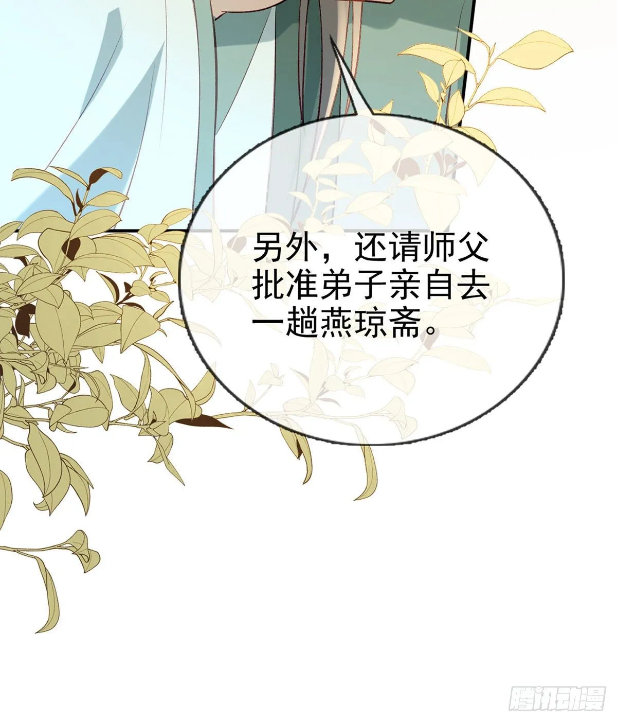 大师兄有危险！ 第14页