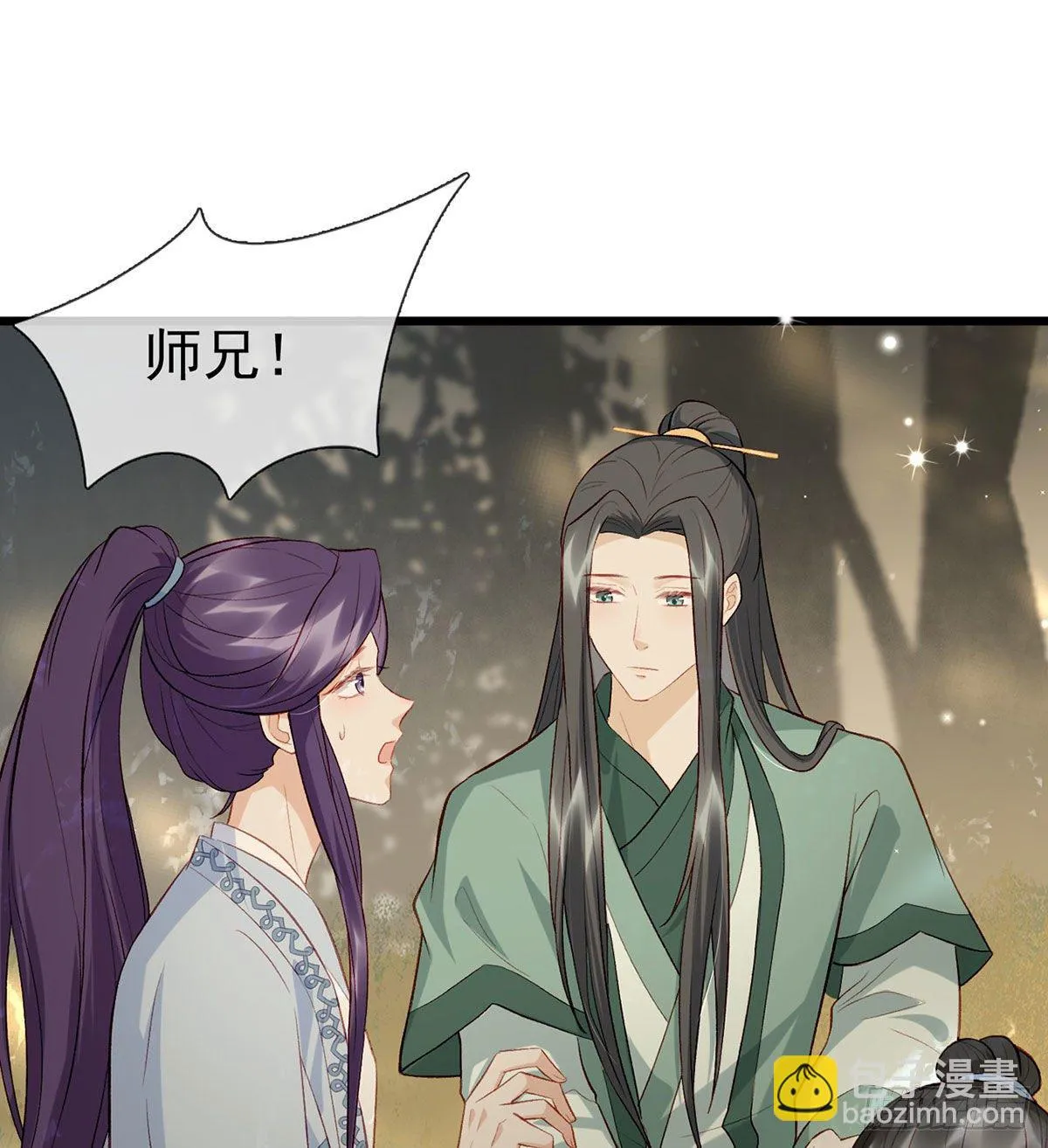 大师兄有危险！ 第15页