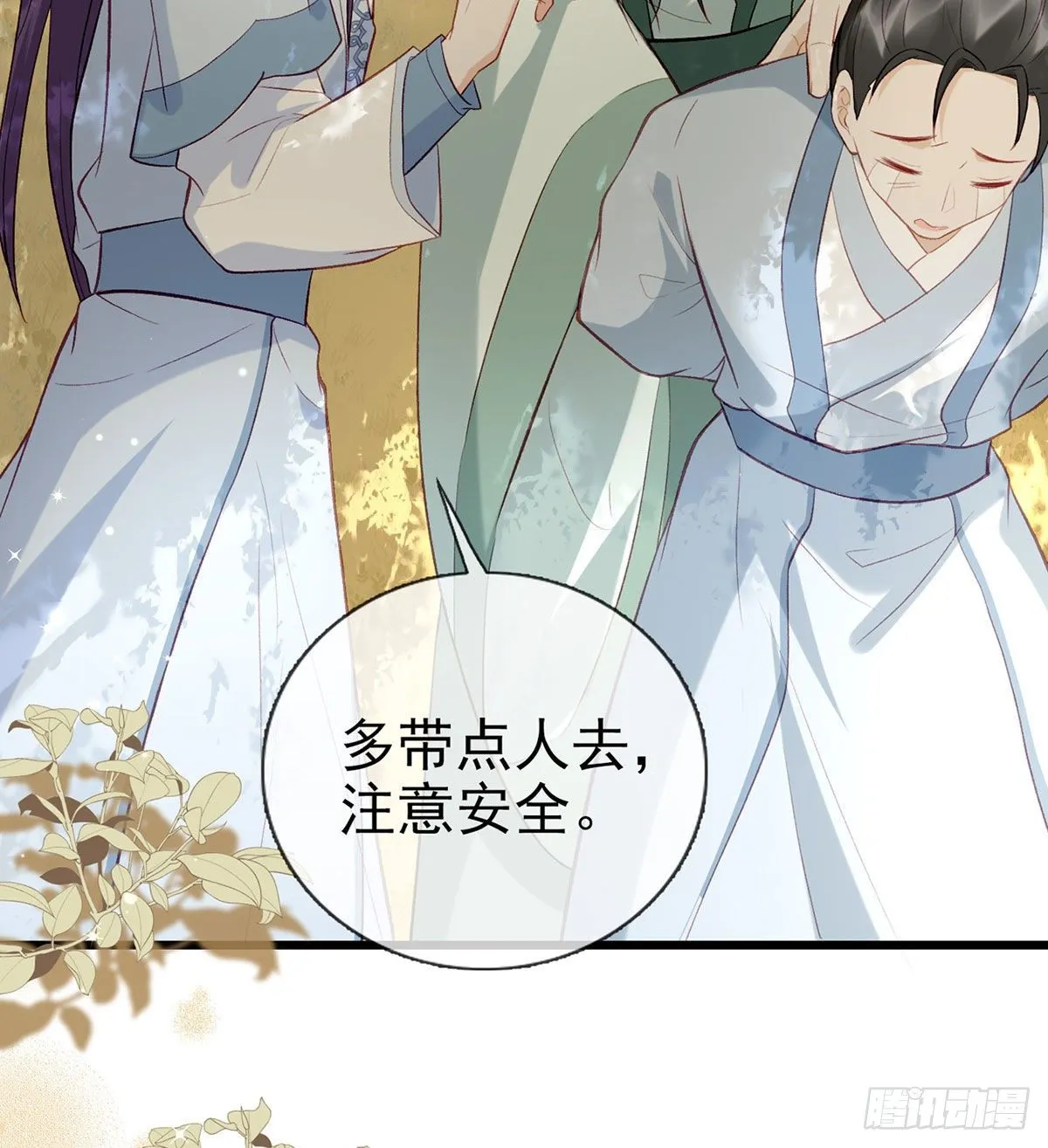 大师兄有危险！ 第16页