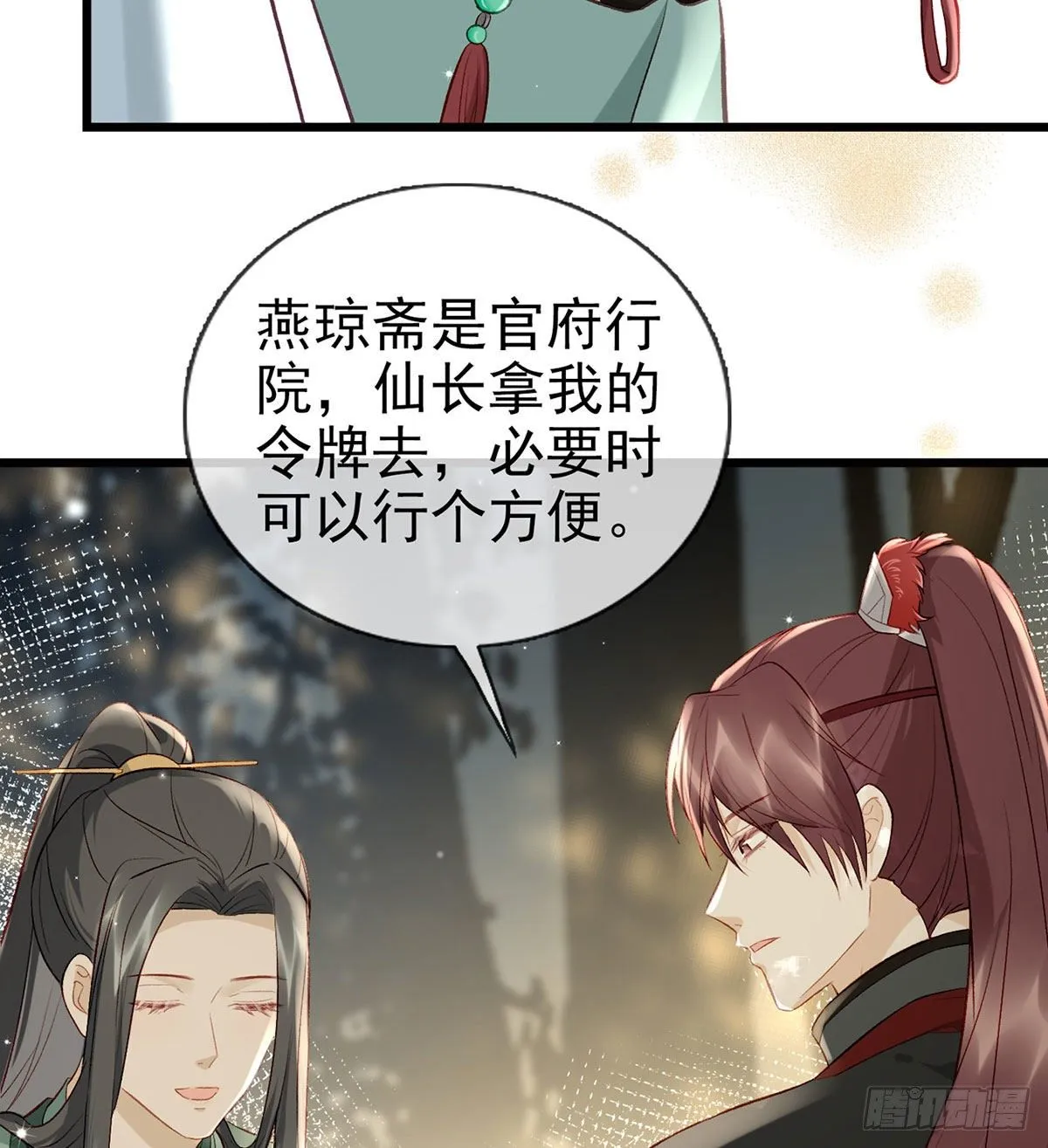 大师兄有危险！ 第20页