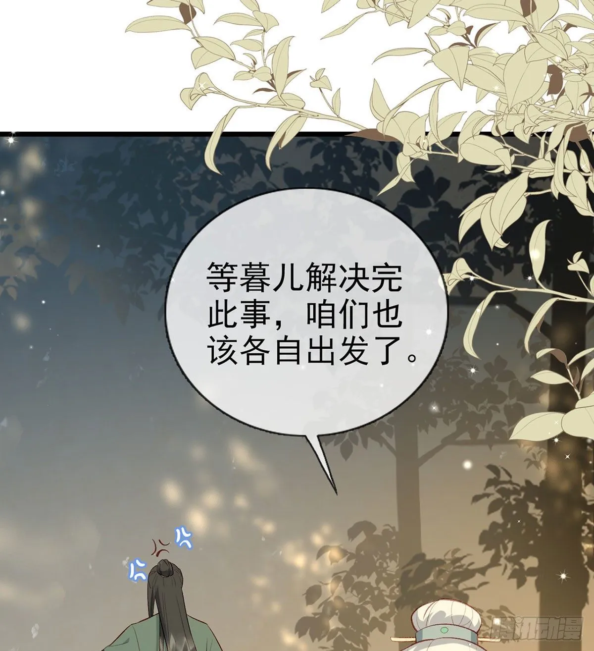 大师兄有危险！ 第22页