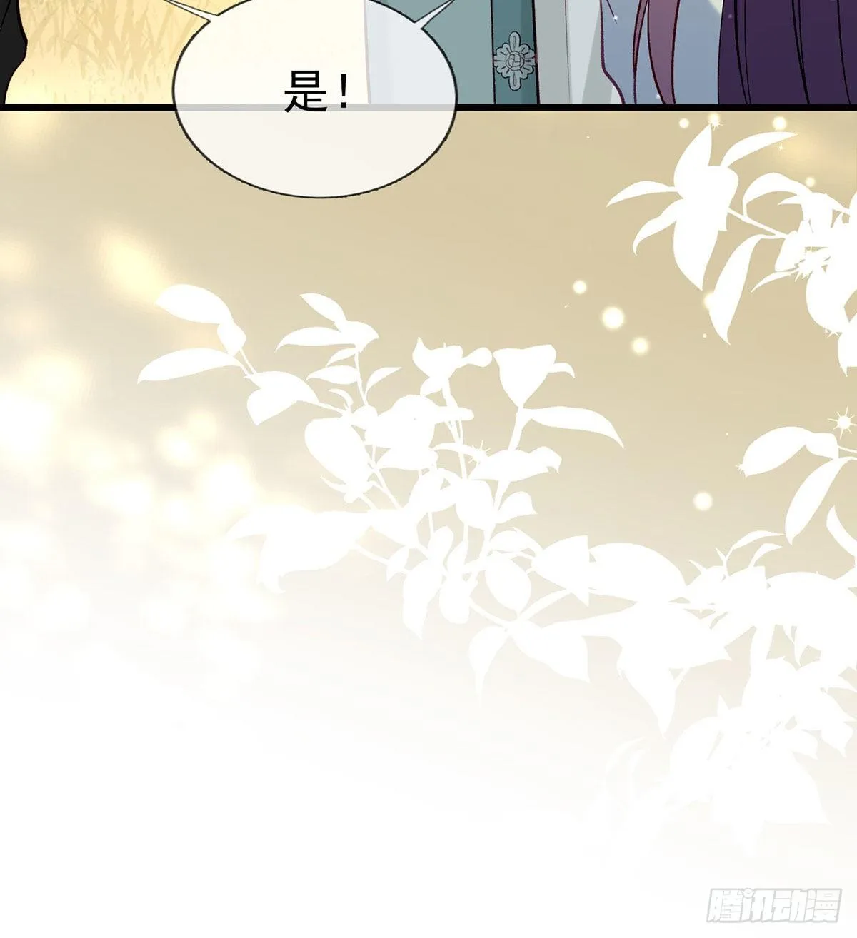 大师兄有危险！ 第25页
