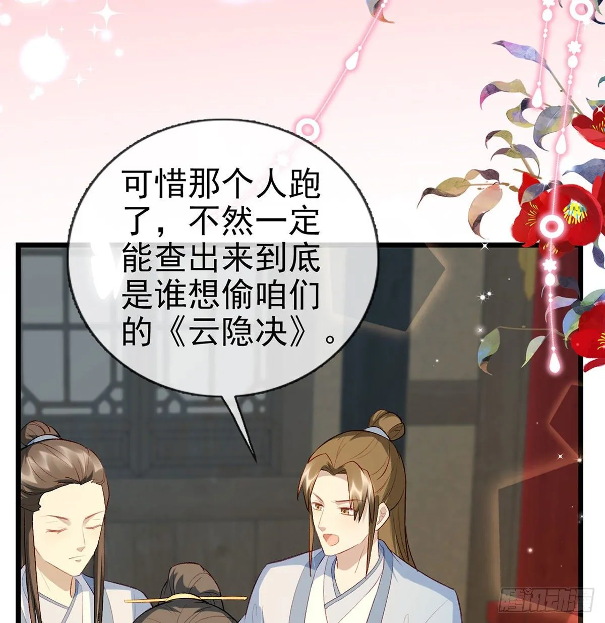 大师兄有危险！ 第30页