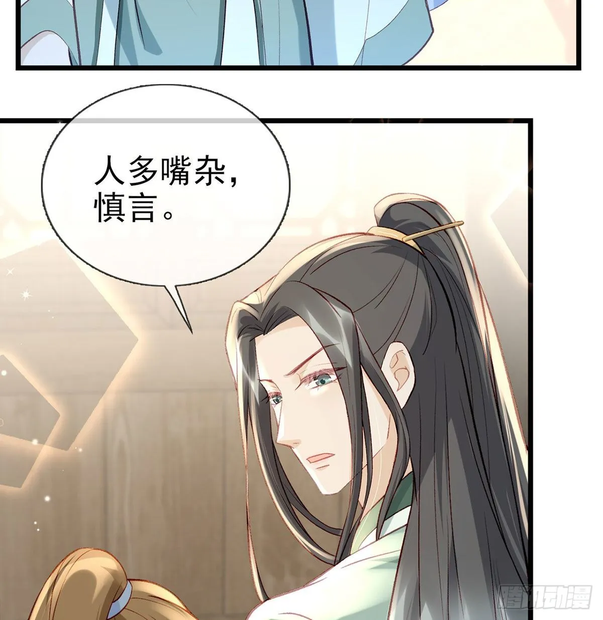 大师兄有危险！ 第32页