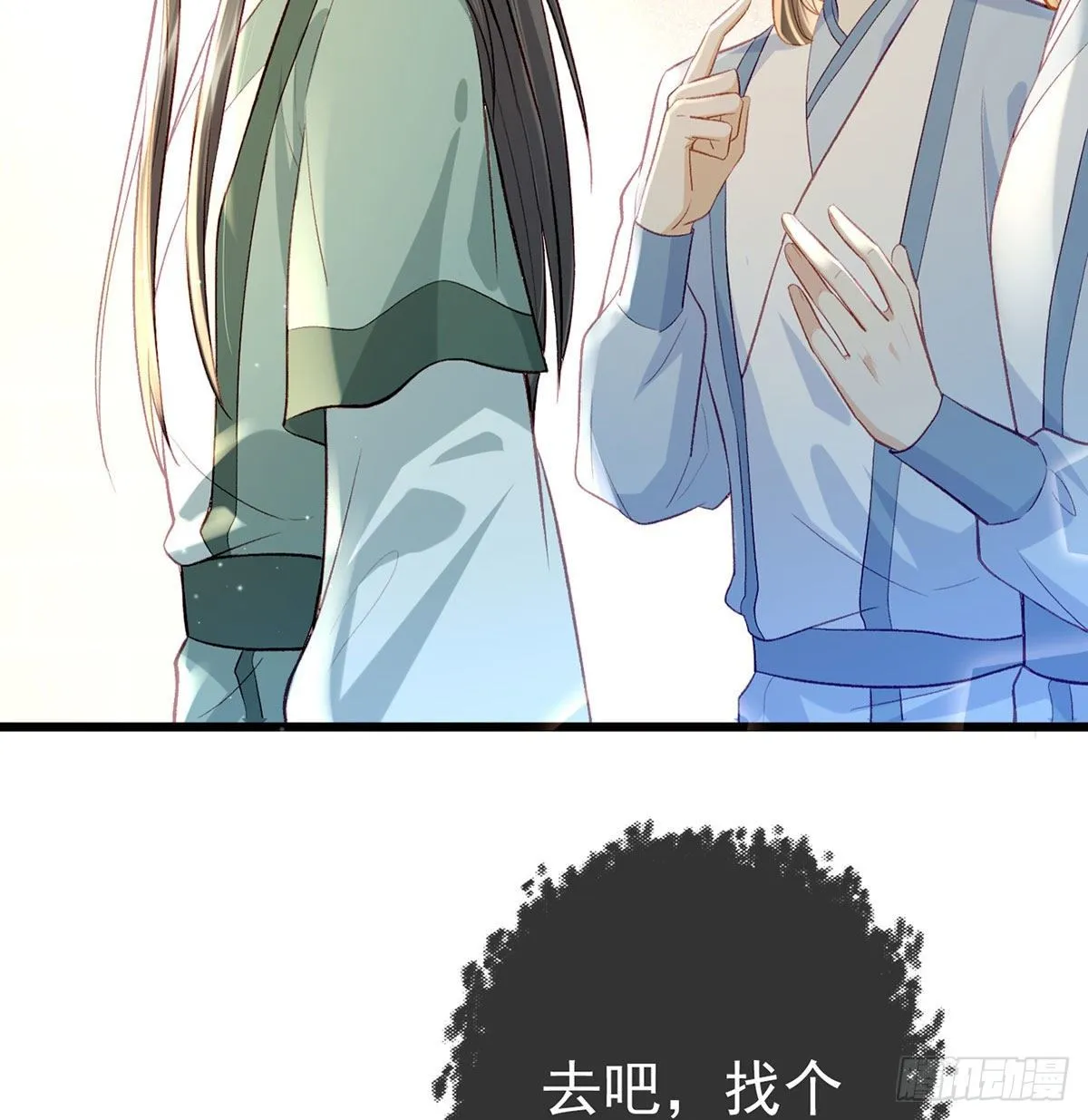 大师兄有危险！ 第37页