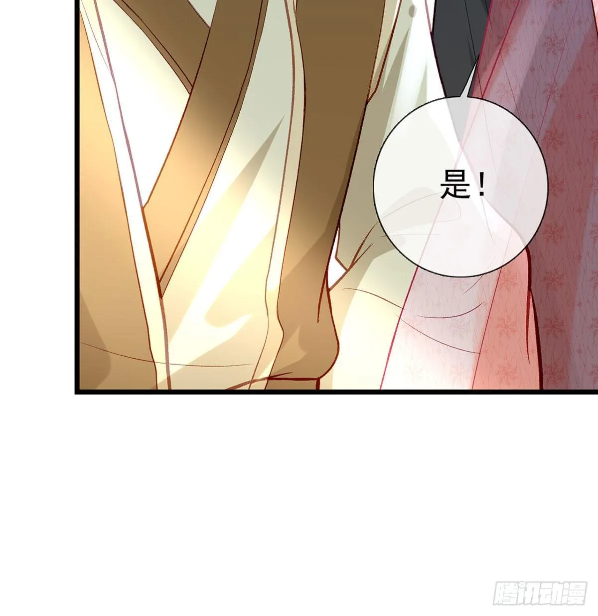 大师兄有危险！ 第39页