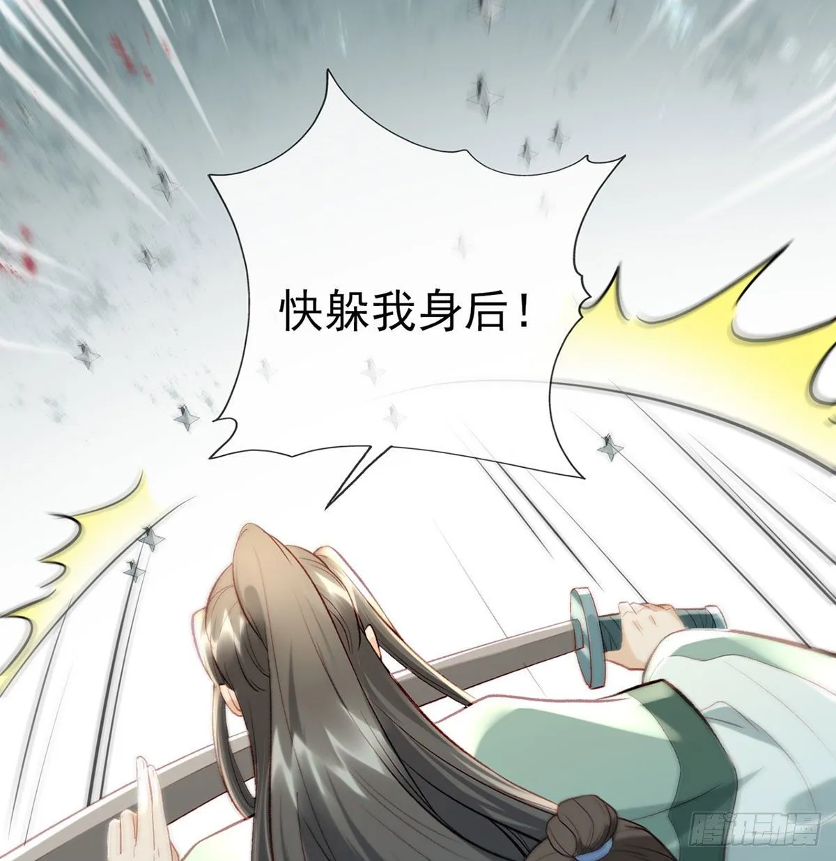 大师兄有危险！ 第47页