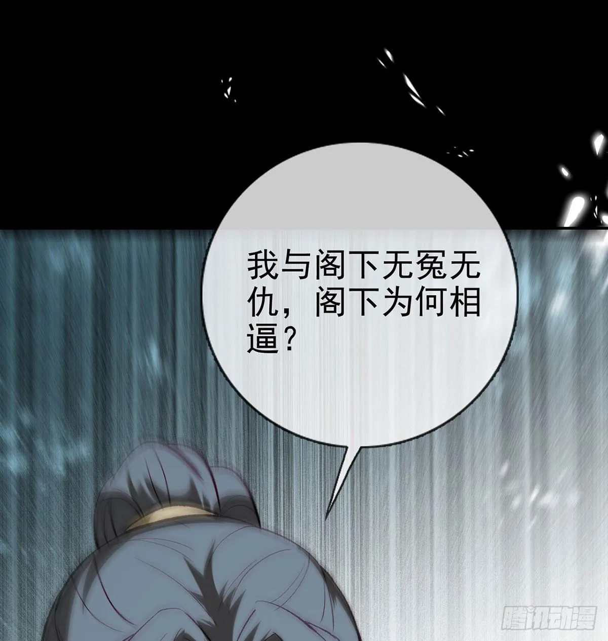 大师兄有危险！ 第53页