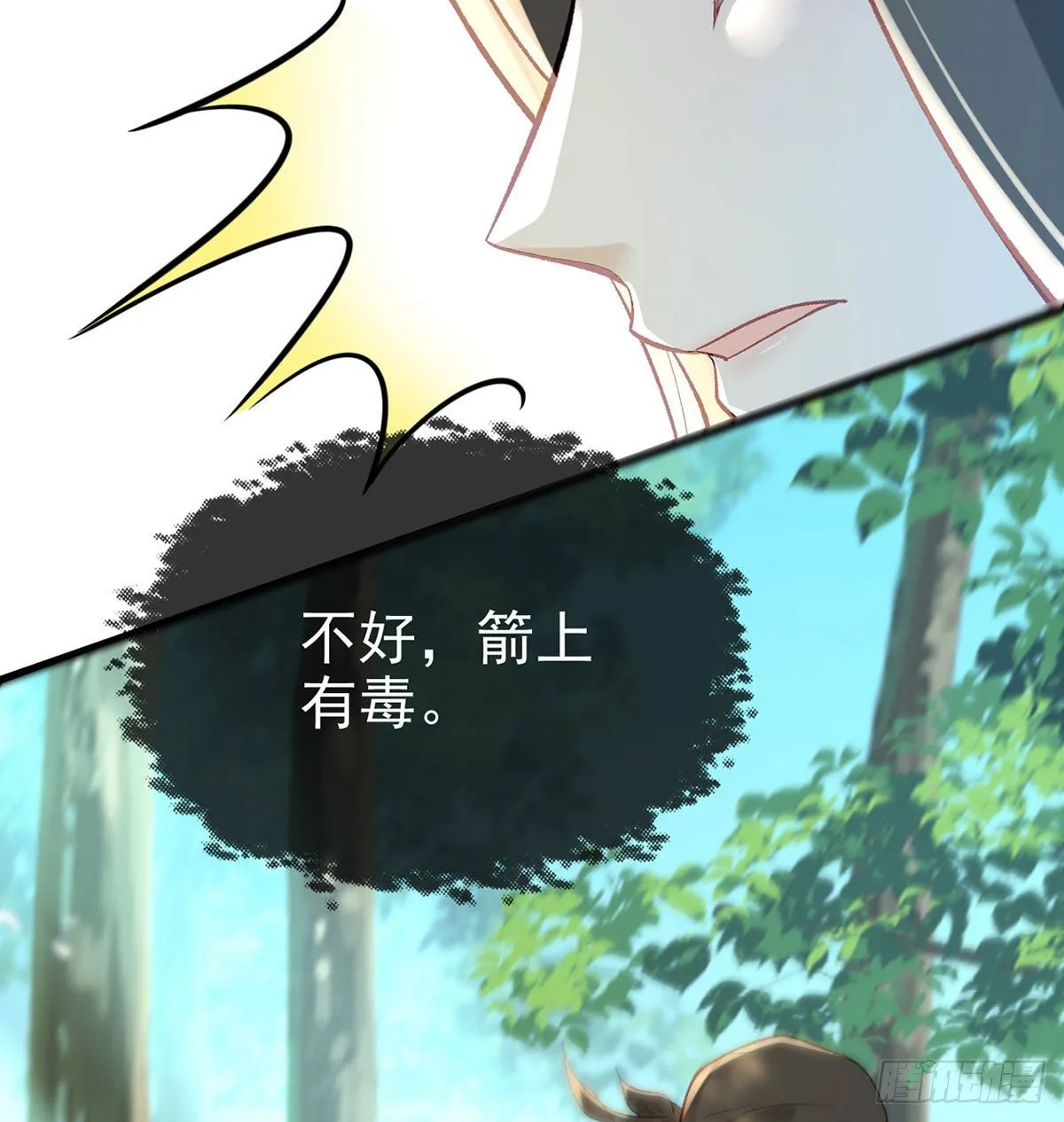 大师兄有危险！ 第57页