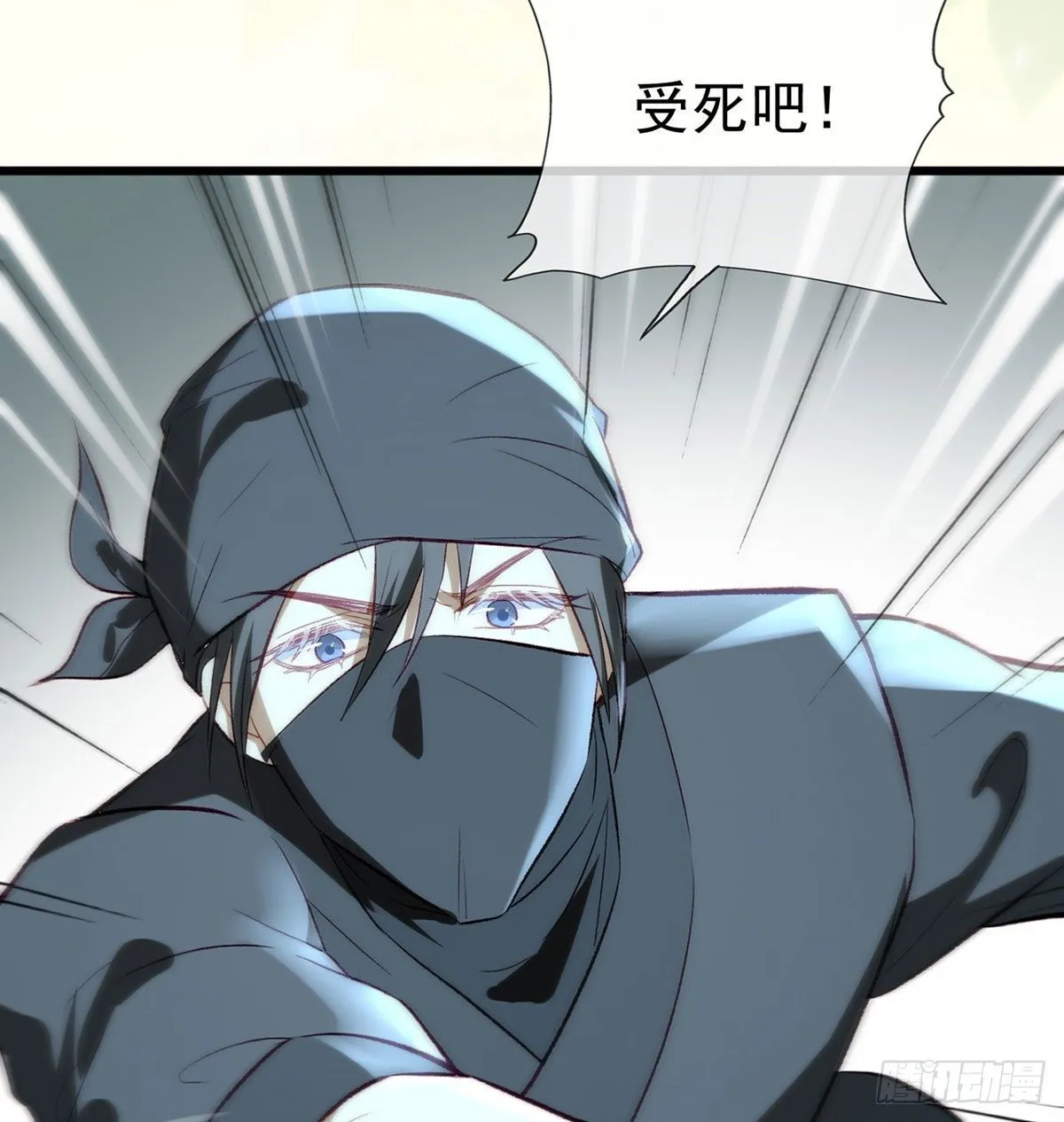 大师兄有危险！ 第61页