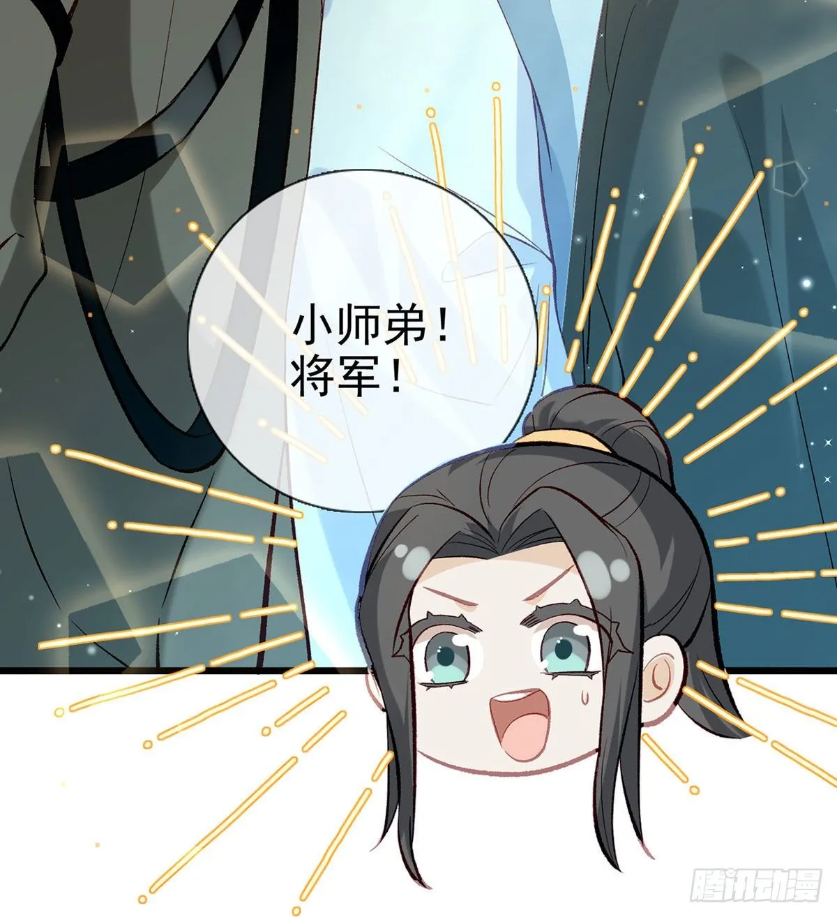 大师兄有危险！ 第70页