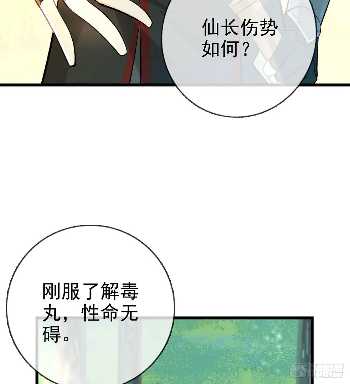 大师兄有危险！ 第76页