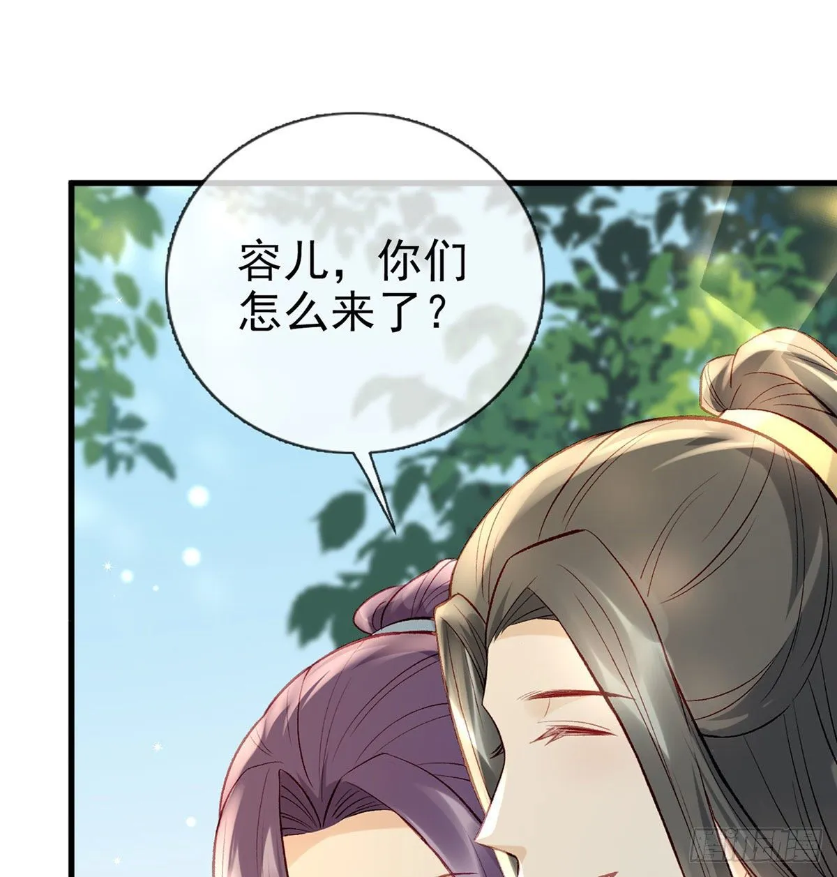 大师兄有危险！ 第79页