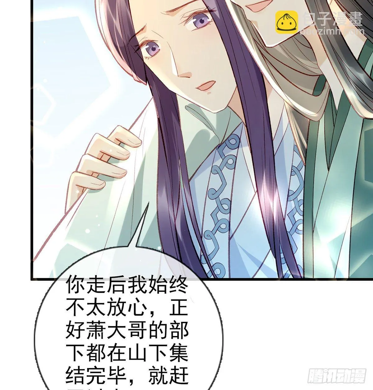 大师兄有危险！ 第80页