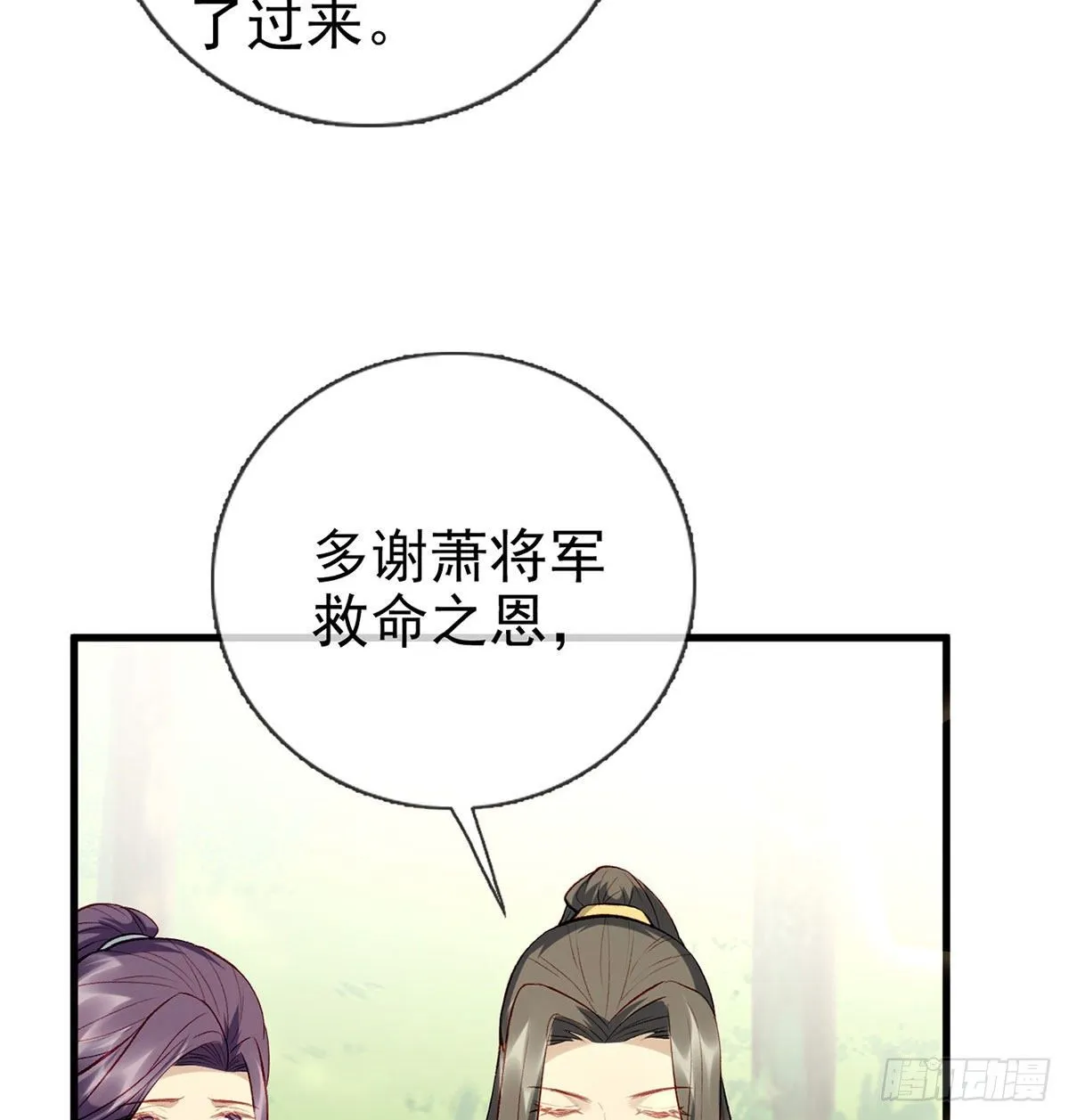 大师兄有危险！ 第81页