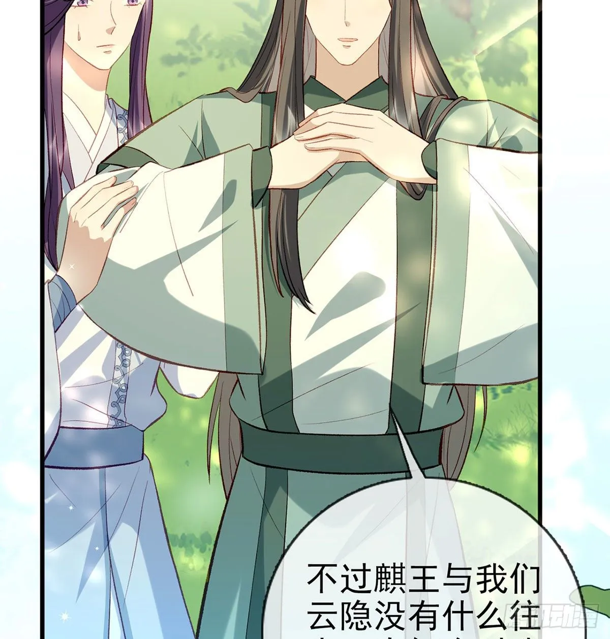 大师兄有危险！ 第82页