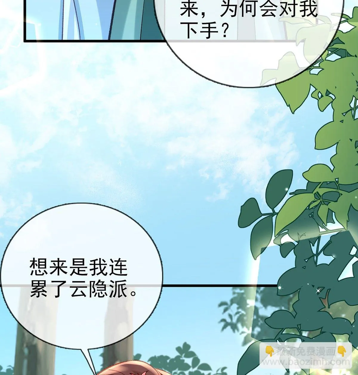 大师兄有危险！ 第83页