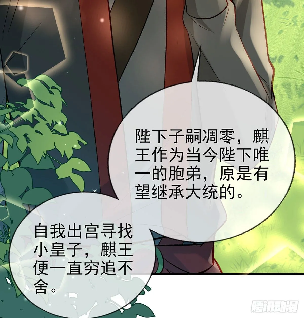 大师兄有危险！ 第85页