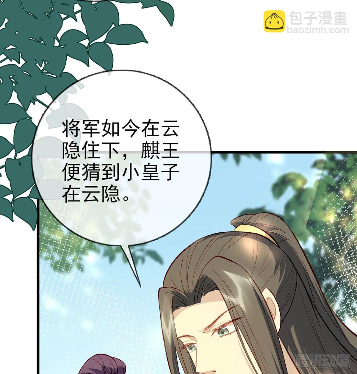 大师兄有危险！ 第86页