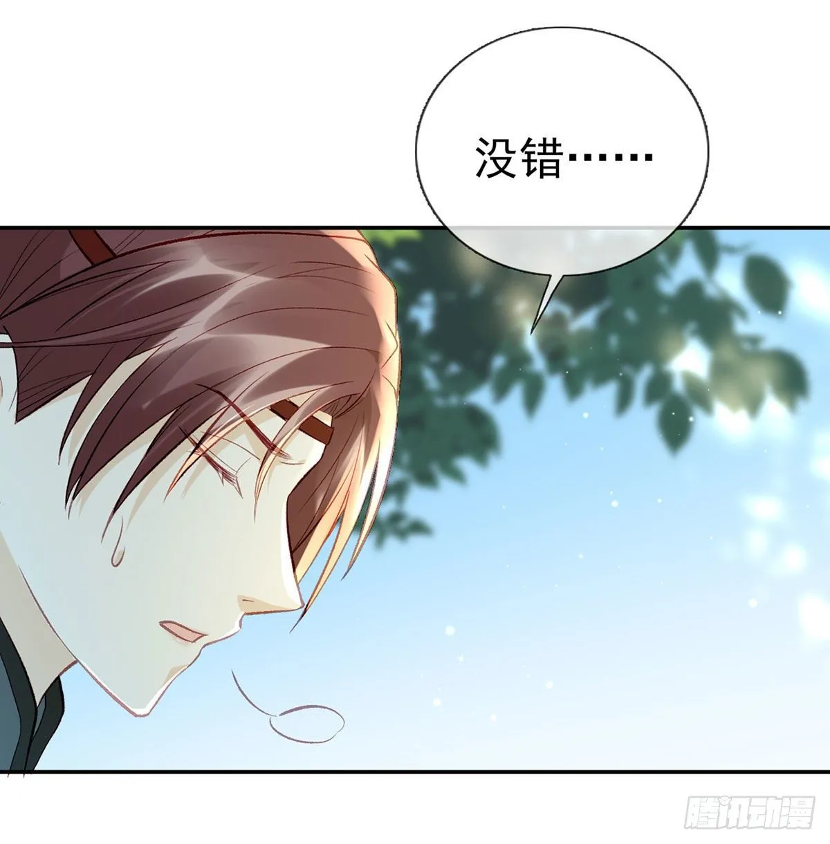 大师兄有危险！ 第89页