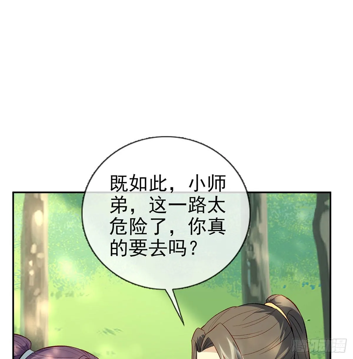 大师兄有危险！ 第90页