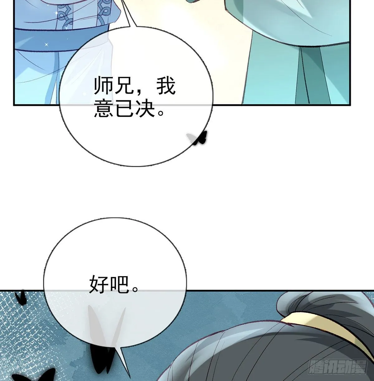 大师兄有危险！ 第92页