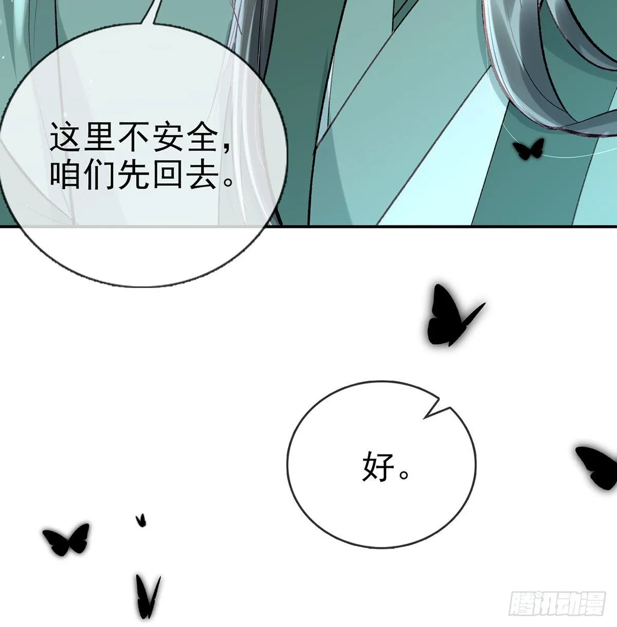 大师兄有危险！ 第94页