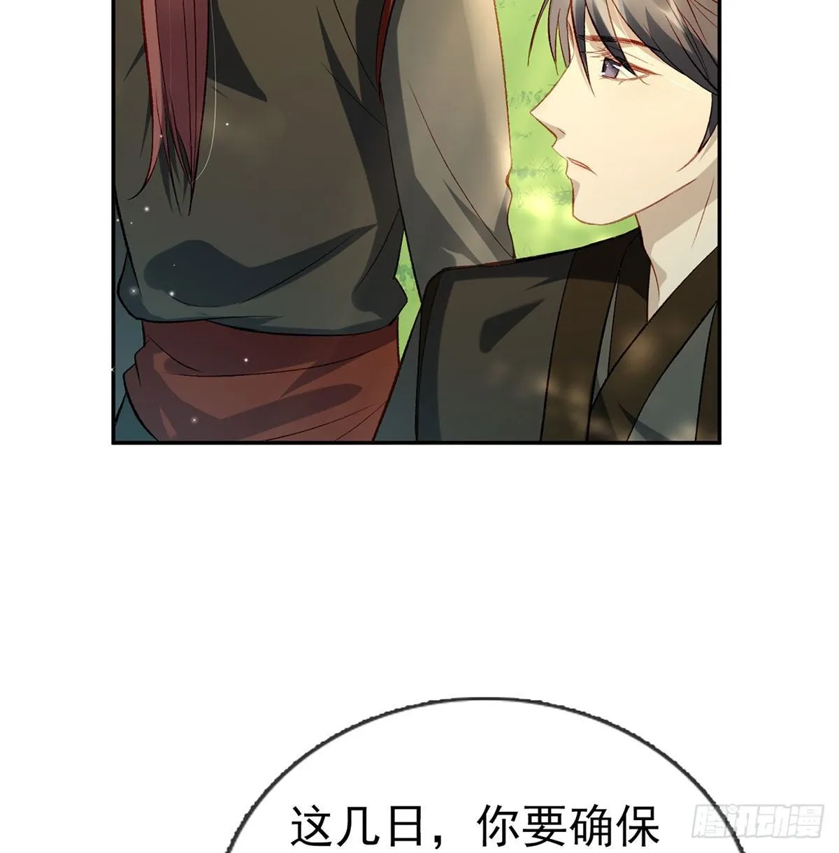 大师兄有危险！ 第96页