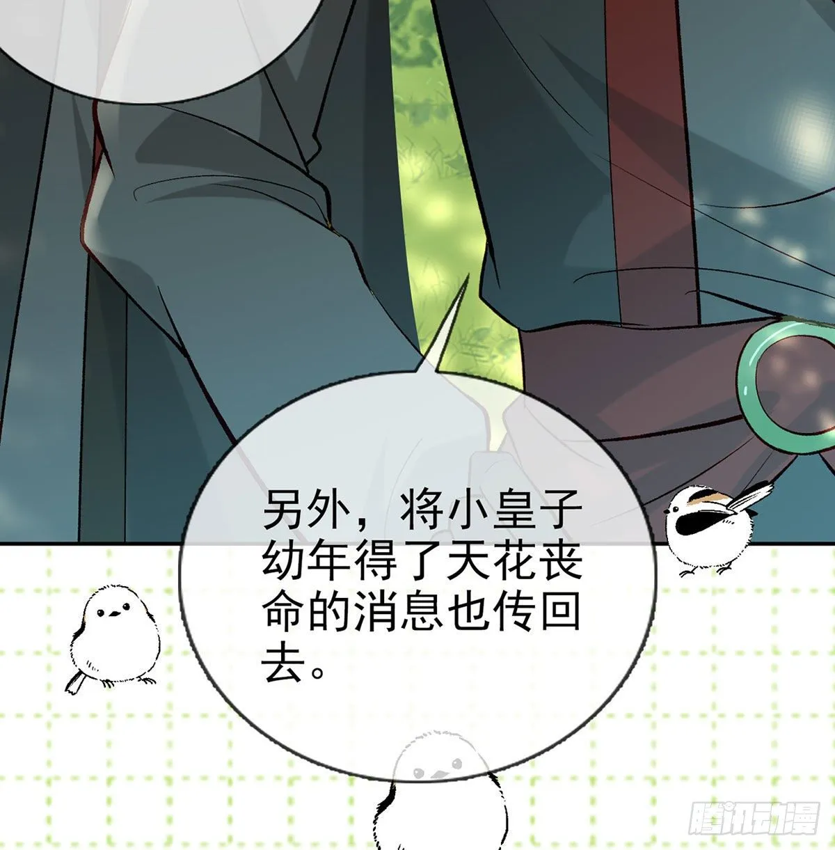大师兄有危险！ 第99页