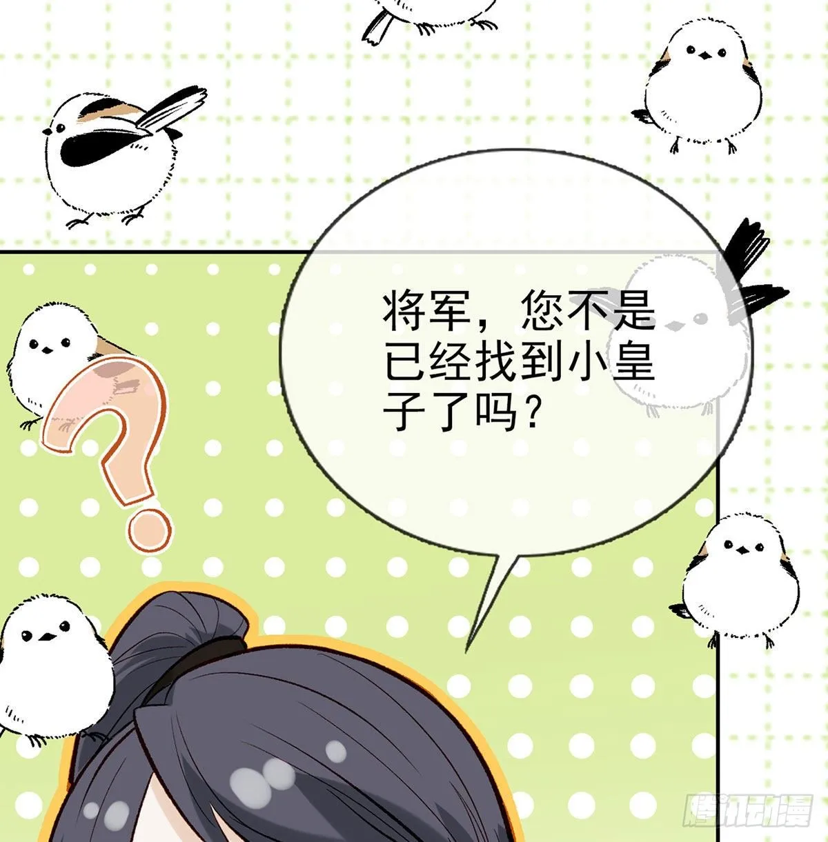 大师兄有危险！ 第100页