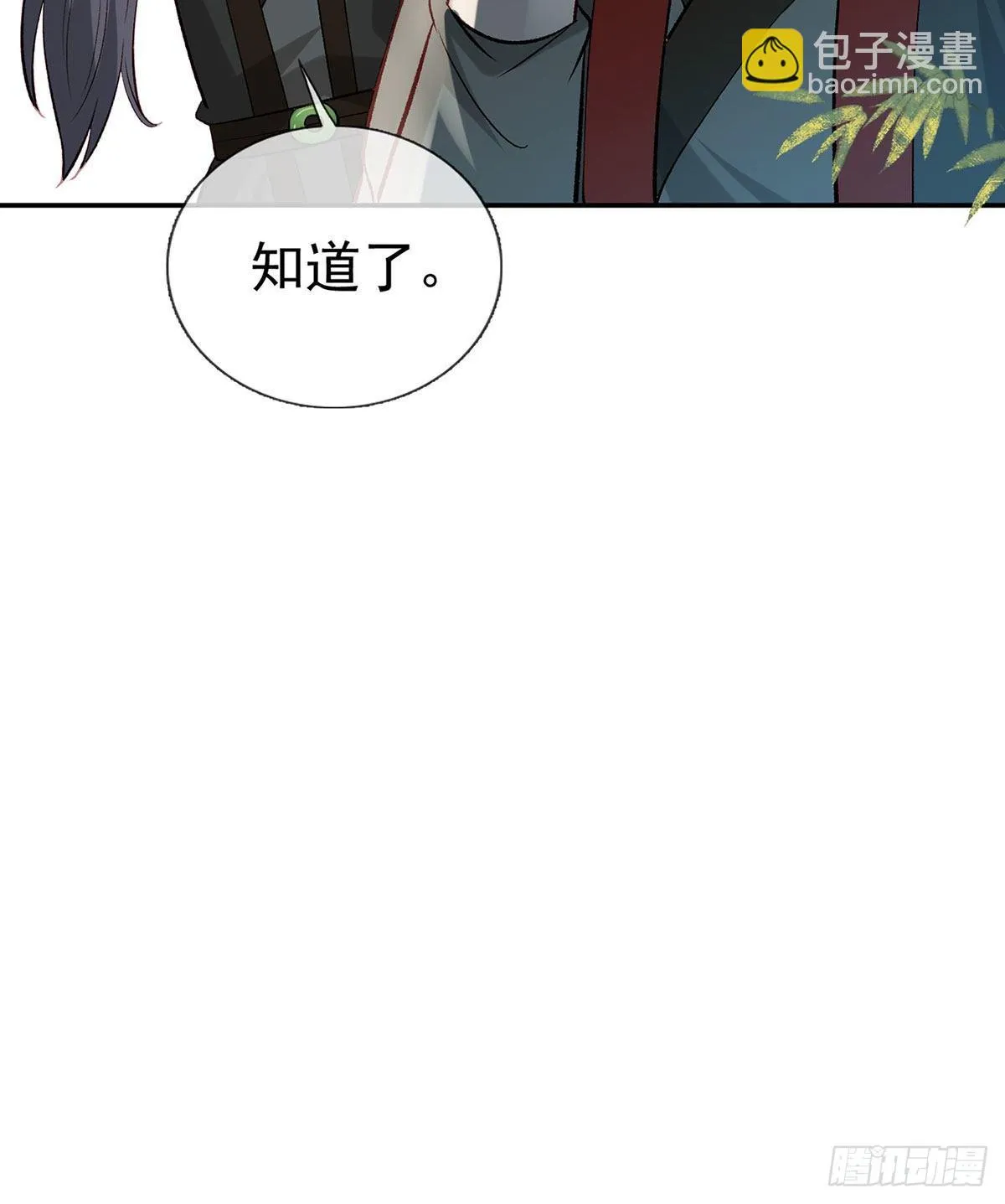 大师兄有危险！ 第103页